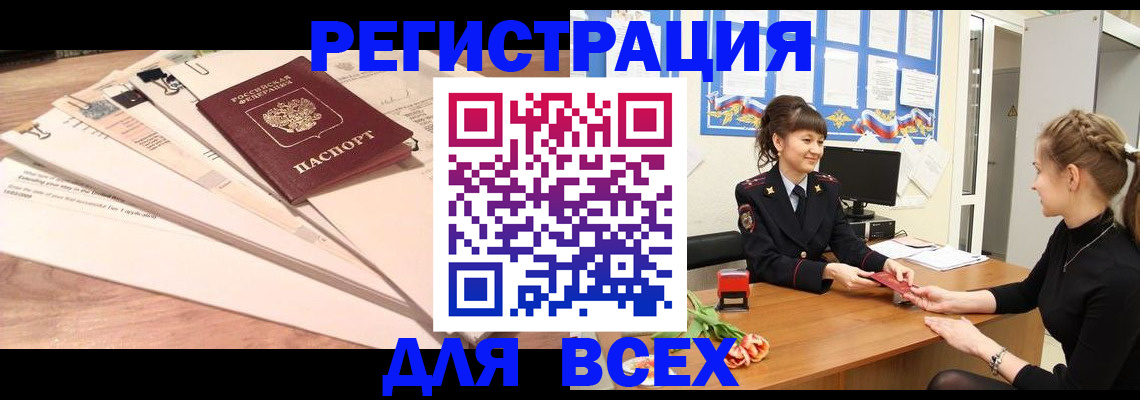 временная регистрация надежно в Магнитогорске