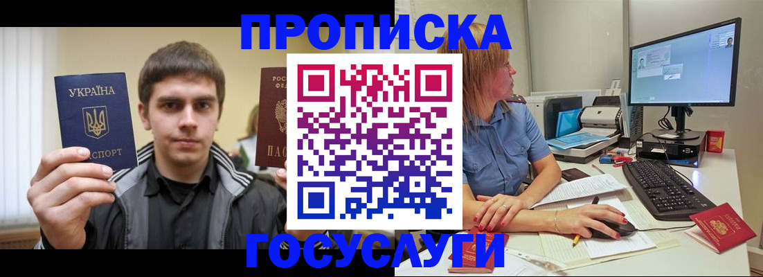 прописка гарантия в Магнитогорске