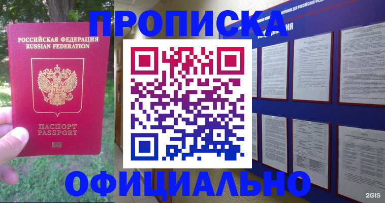 временная регистрация гарантия в Магнитогорске