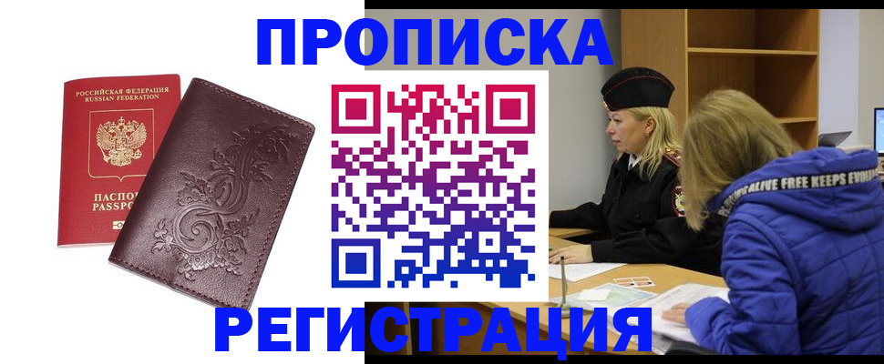 прописка штамп в Магнитогорске